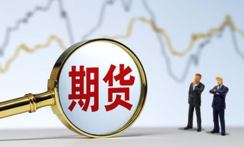 有效規(guī)避期貨風(fēng)險(xiǎn)，教你認(rèn)真做好期